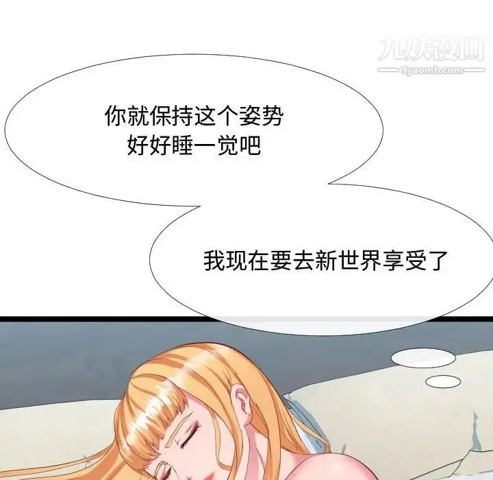 漫画《隔壁邻居好奇怪》第5话第121张图