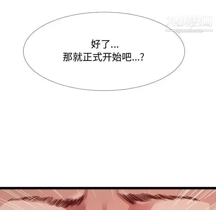 漫画《隔壁邻居好奇怪》第5话第124张图