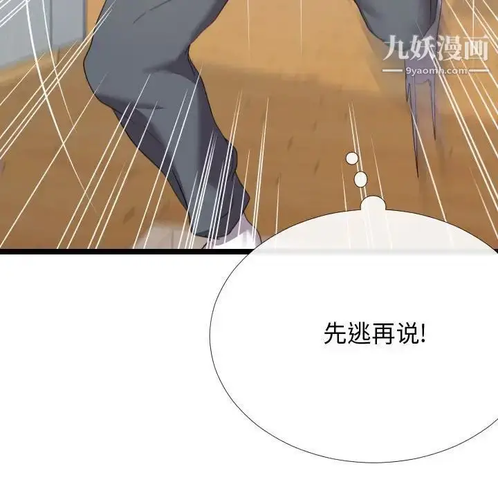 漫画《隔壁邻居好奇怪》第5话第13张图