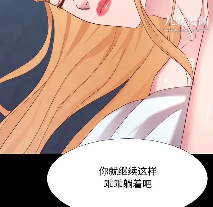 漫画《隔壁邻居好奇怪》第5话第136张图