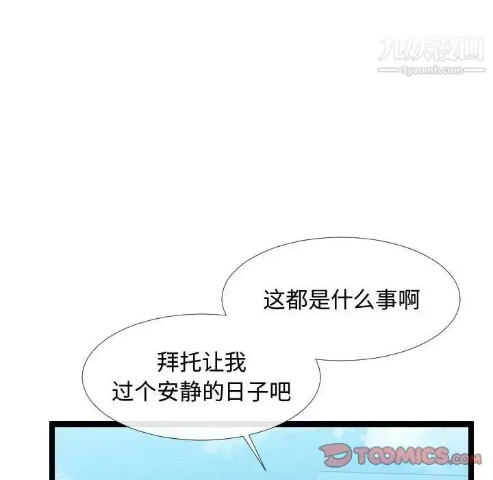 漫画《隔壁邻居好奇怪》第5话第153张图