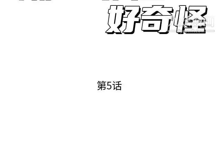 漫画《隔壁邻居好奇怪》第5话第2张图