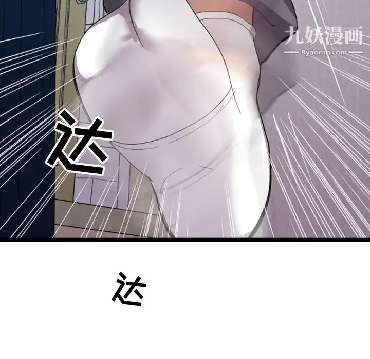 漫画《隔壁邻居好奇怪》第5话第20张图