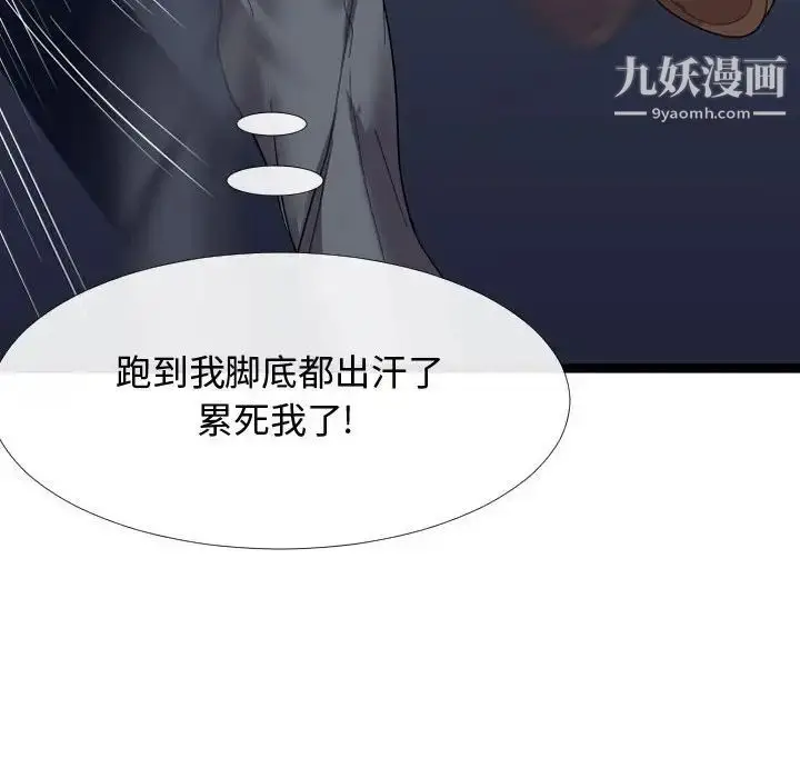 漫画《隔壁邻居好奇怪》第5话第24张图