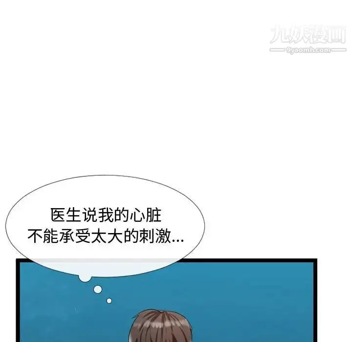 漫画《隔壁邻居好奇怪》第5话第25张图