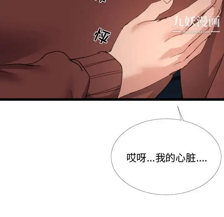 漫画《隔壁邻居好奇怪》第5话第38张图