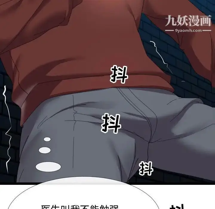 漫画《隔壁邻居好奇怪》第5话第41张图