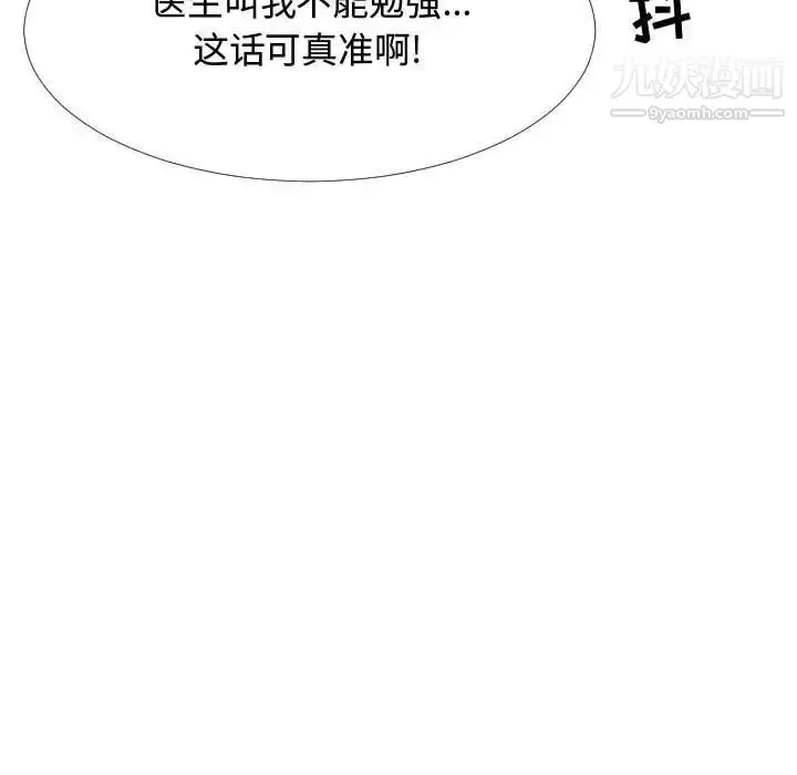 漫画《隔壁邻居好奇怪》第5话第42张图