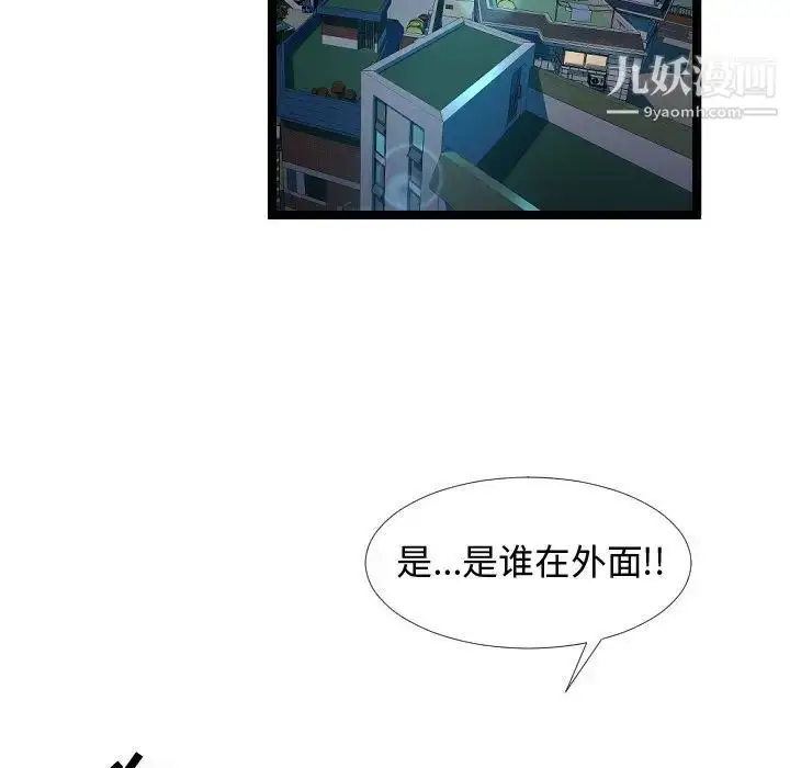 漫画《隔壁邻居好奇怪》第5话第5张图