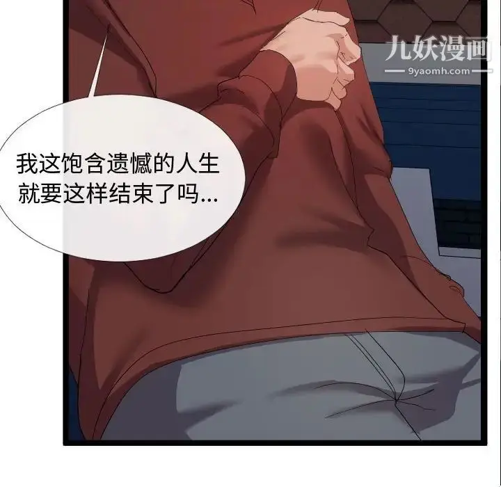 漫画《隔壁邻居好奇怪》第5话第55张图