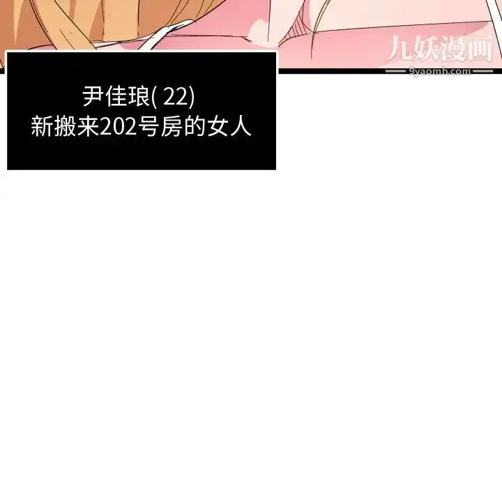 漫画《隔壁邻居好奇怪》第5话第61张图