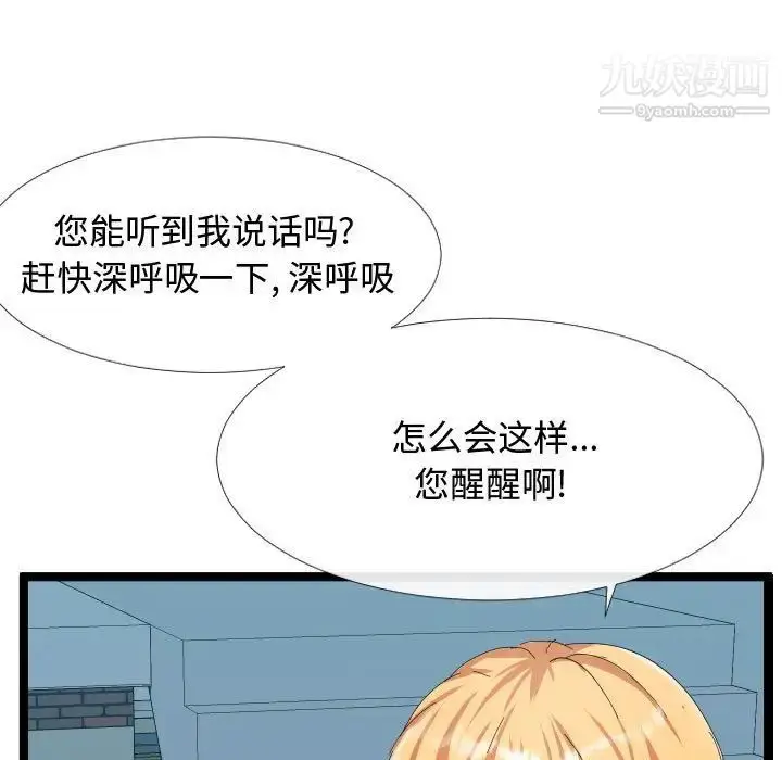 漫画《隔壁邻居好奇怪》第5话第62张图