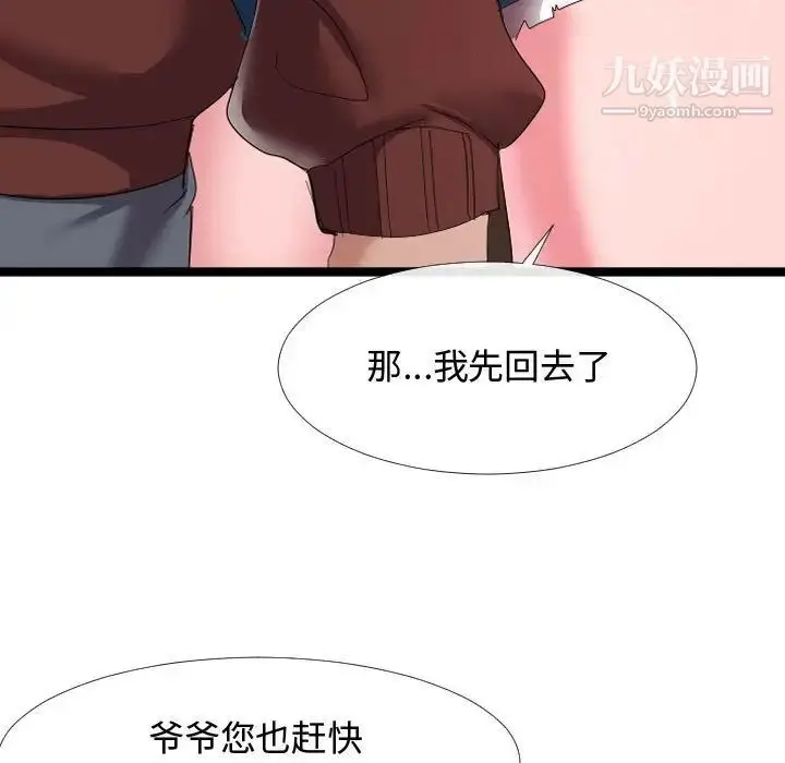 漫画《隔壁邻居好奇怪》第5话第76张图