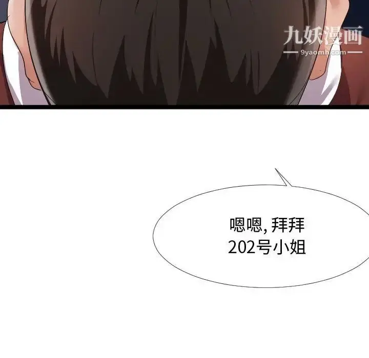 漫画《隔壁邻居好奇怪》第5话第79张图