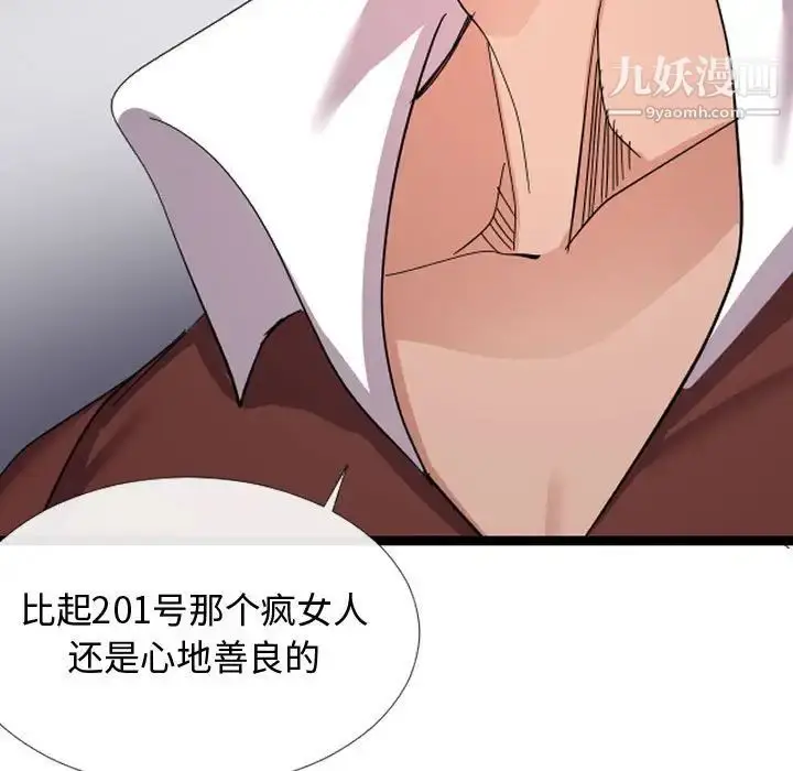 漫画《隔壁邻居好奇怪》第5话第84张图