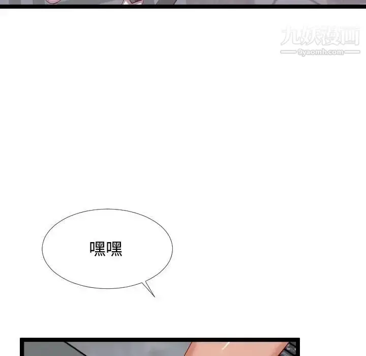漫画《隔壁邻居好奇怪》第5话第92张图