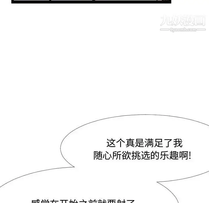 漫画《隔壁邻居好奇怪》第5话第94张图