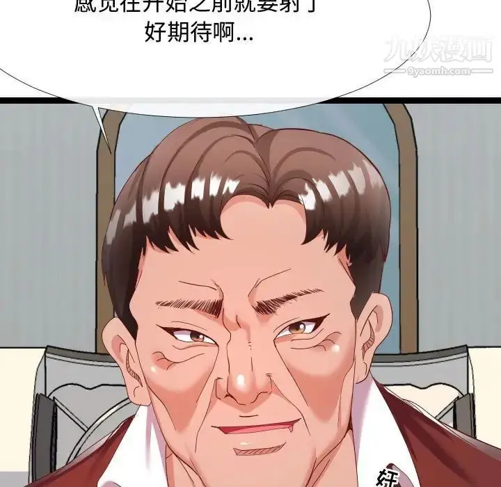 漫画《隔壁邻居好奇怪》第5话第95张图