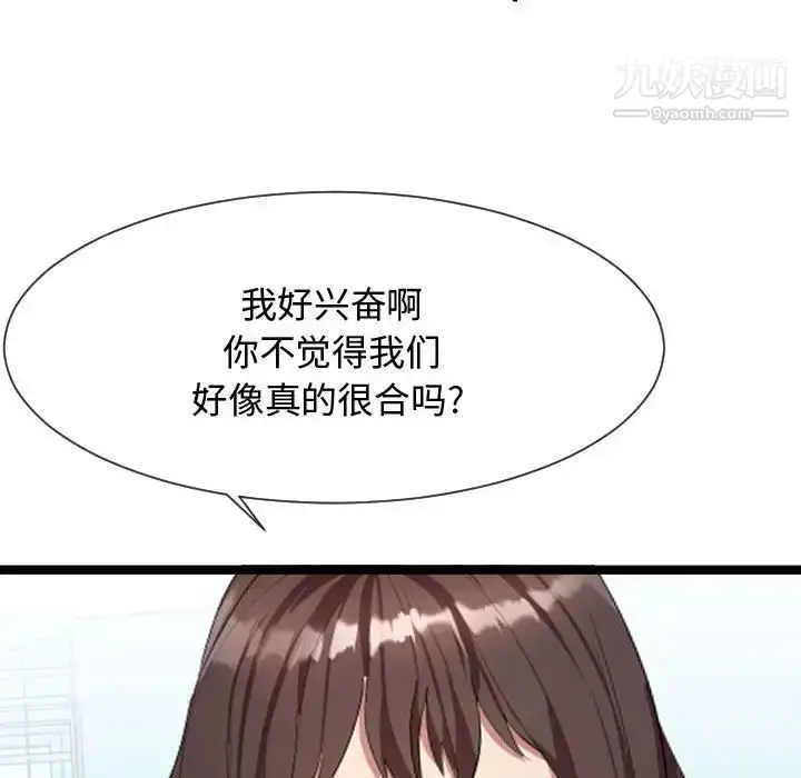 漫画《隔壁邻居好奇怪》第8话第100张图