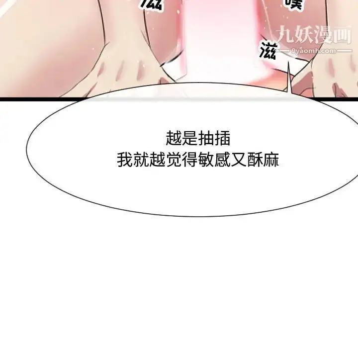 漫画《隔壁邻居好奇怪》第8话第103张图