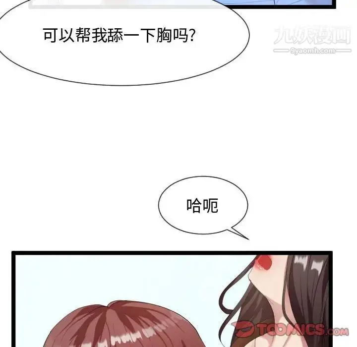 漫画《隔壁邻居好奇怪》第8话第105张图