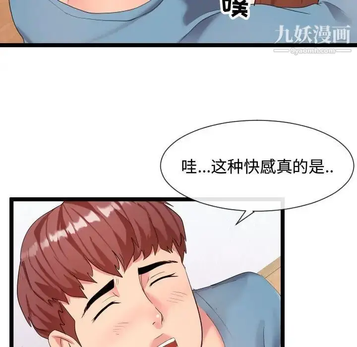 漫画《隔壁邻居好奇怪》第8话第109张图