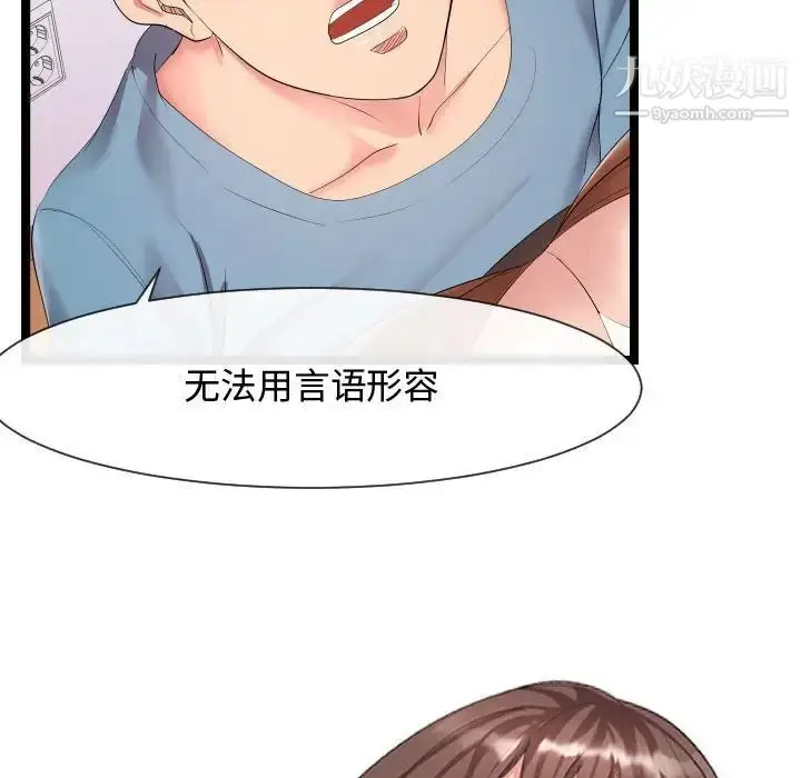 漫画《隔壁邻居好奇怪》第8话第110张图