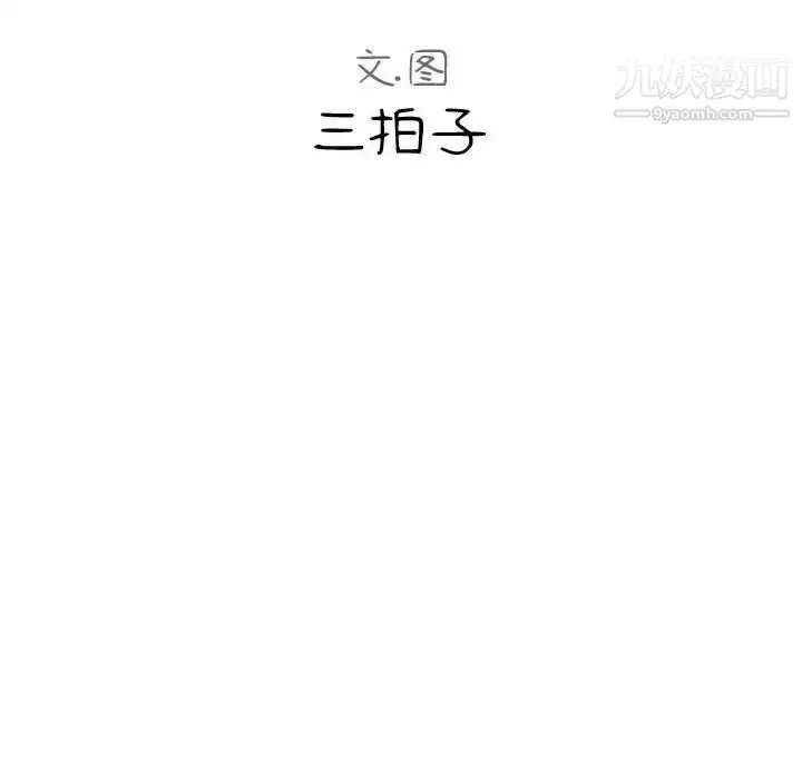 漫画《隔壁邻居好奇怪》第8话第115张图