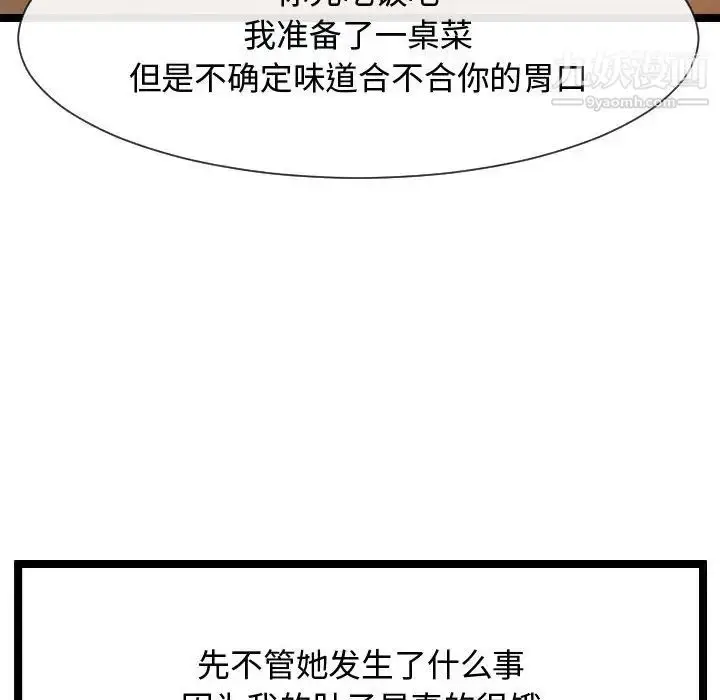 漫画《隔壁邻居好奇怪》第8话第12张图