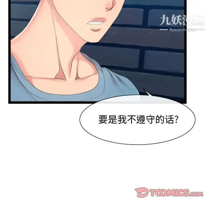 漫画《隔壁邻居好奇怪》第8话第123张图