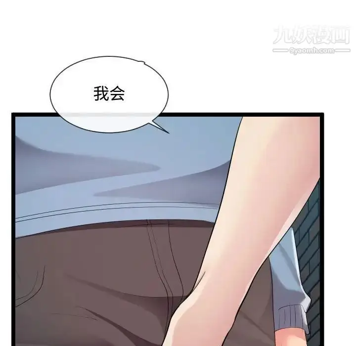 漫画《隔壁邻居好奇怪》第8话第124张图