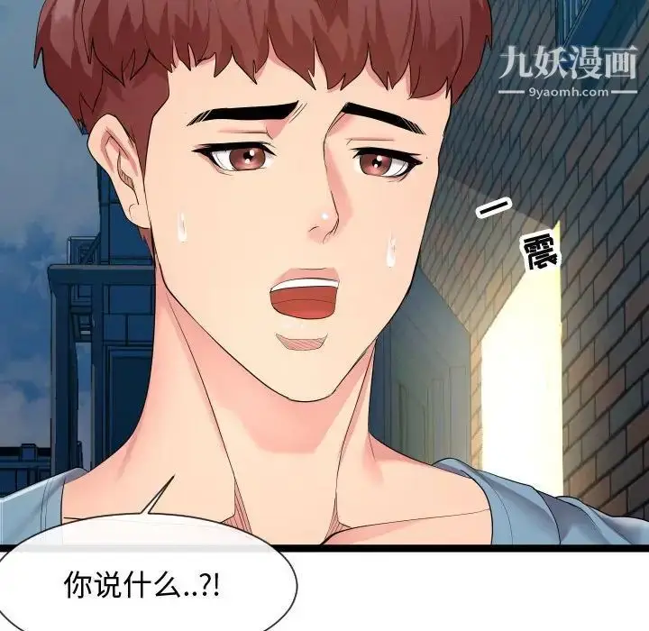 漫画《隔壁邻居好奇怪》第8话第128张图