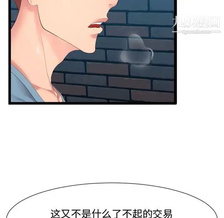 漫画《隔壁邻居好奇怪》第8话第130张图