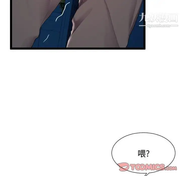 漫画《隔壁邻居好奇怪》第8话第135张图