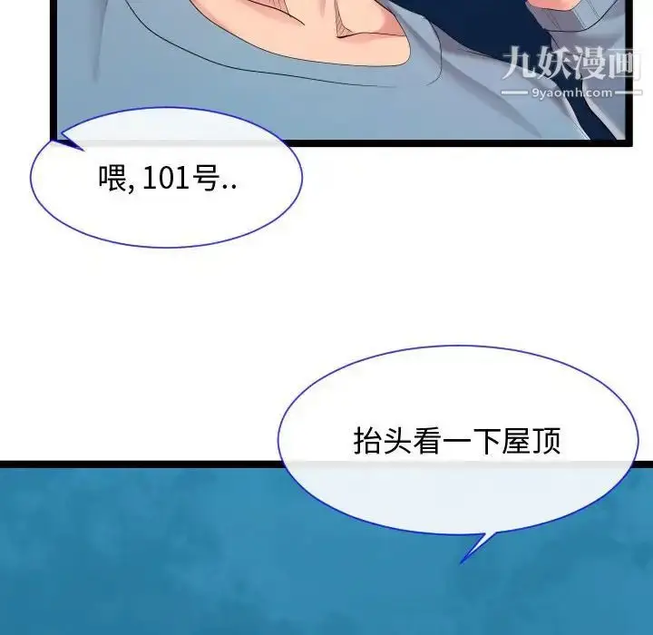 漫画《隔壁邻居好奇怪》第8话第137张图