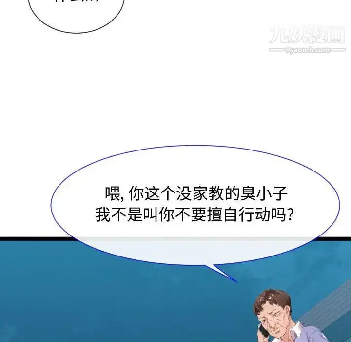 漫画《隔壁邻居好奇怪》第8话第139张图