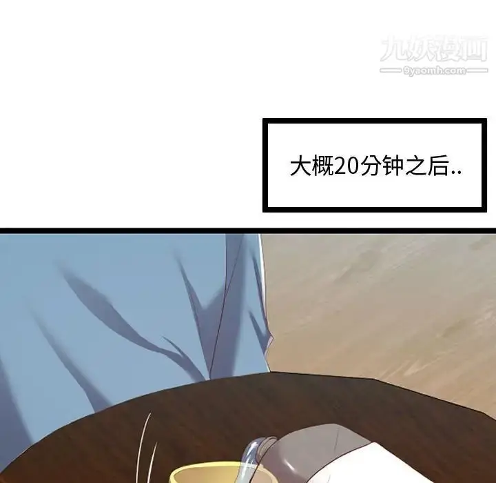 漫画《隔壁邻居好奇怪》第8话第14张图
