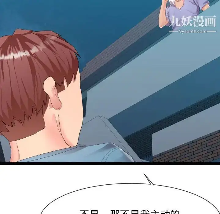 漫画《隔壁邻居好奇怪》第8话第140张图