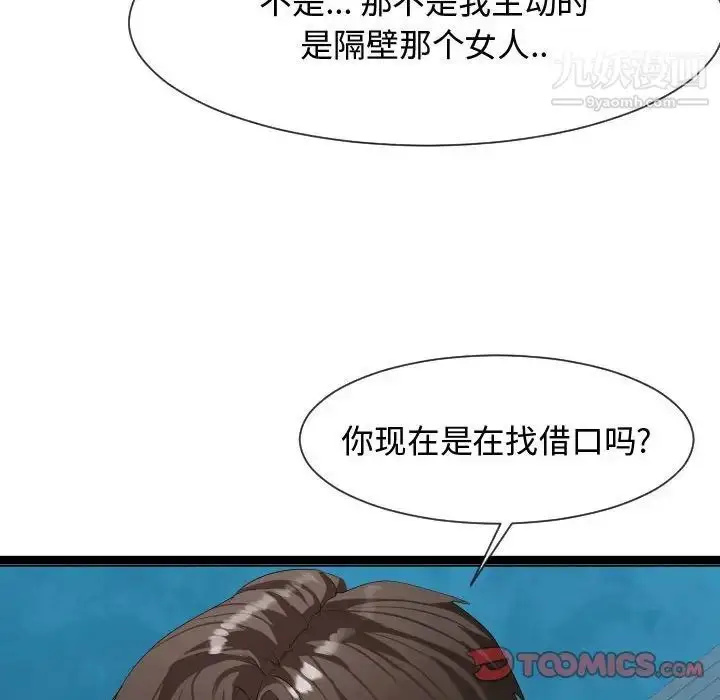 漫画《隔壁邻居好奇怪》第8话第141张图