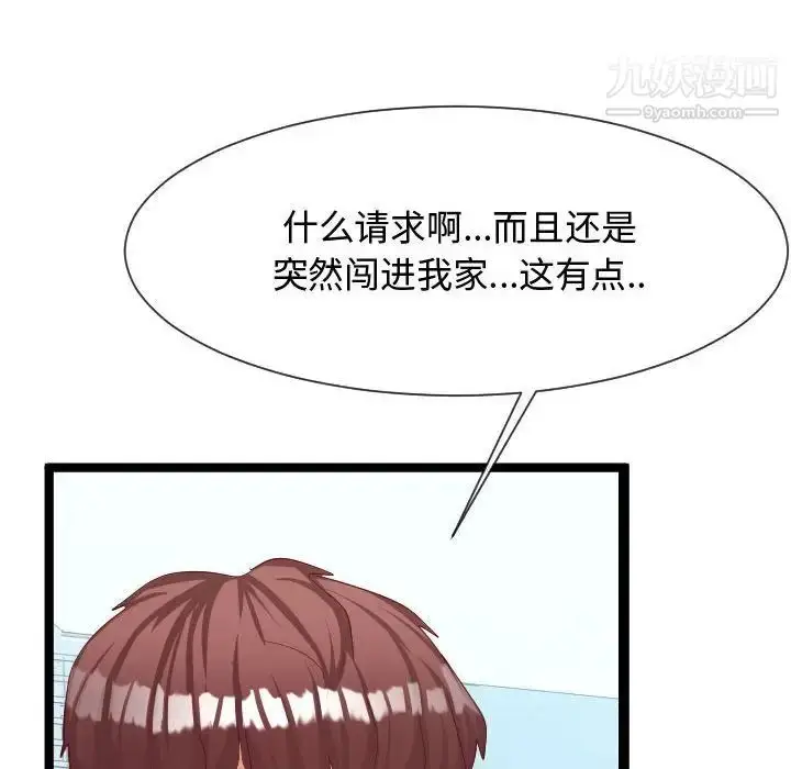 漫画《隔壁邻居好奇怪》第8话第16张图