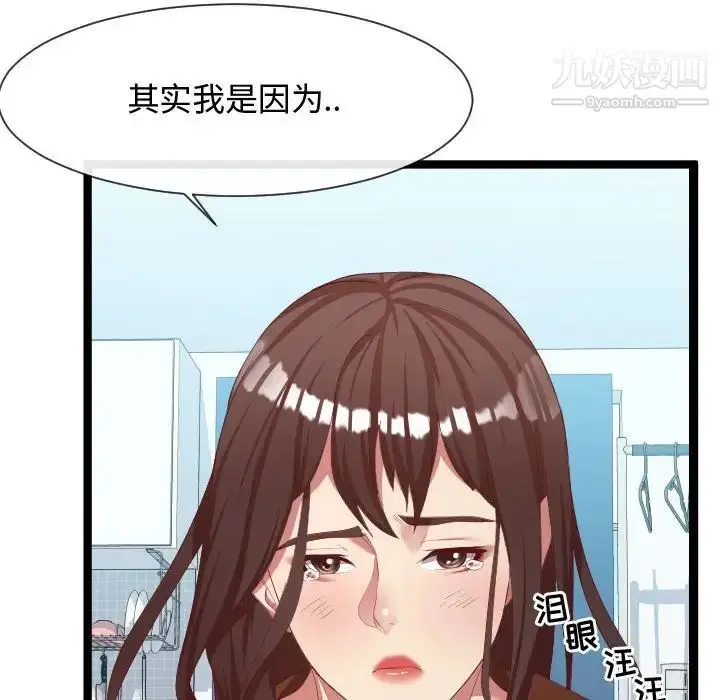 漫画《隔壁邻居好奇怪》第8话第18张图