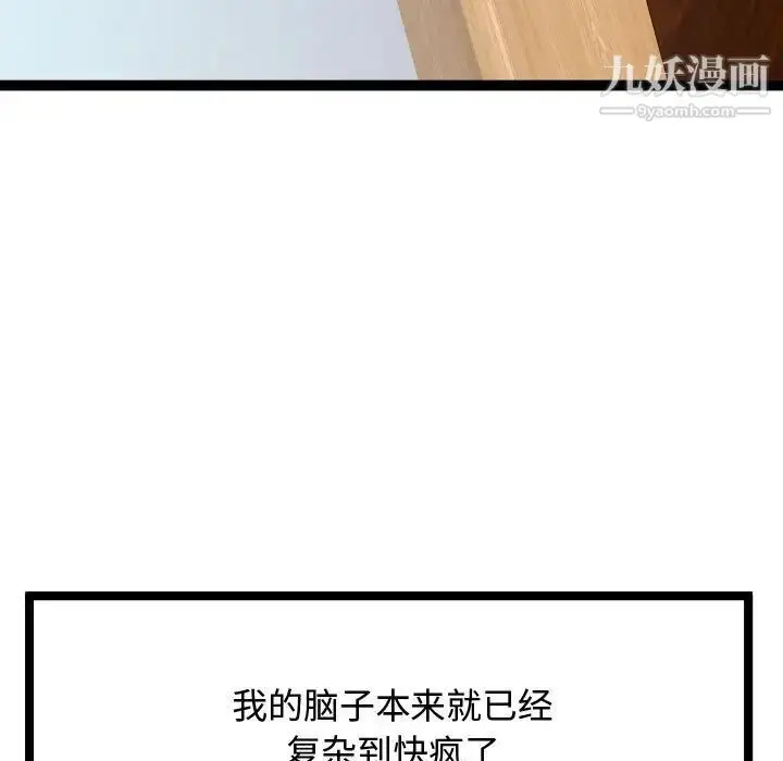 漫画《隔壁邻居好奇怪》第8话第23张图