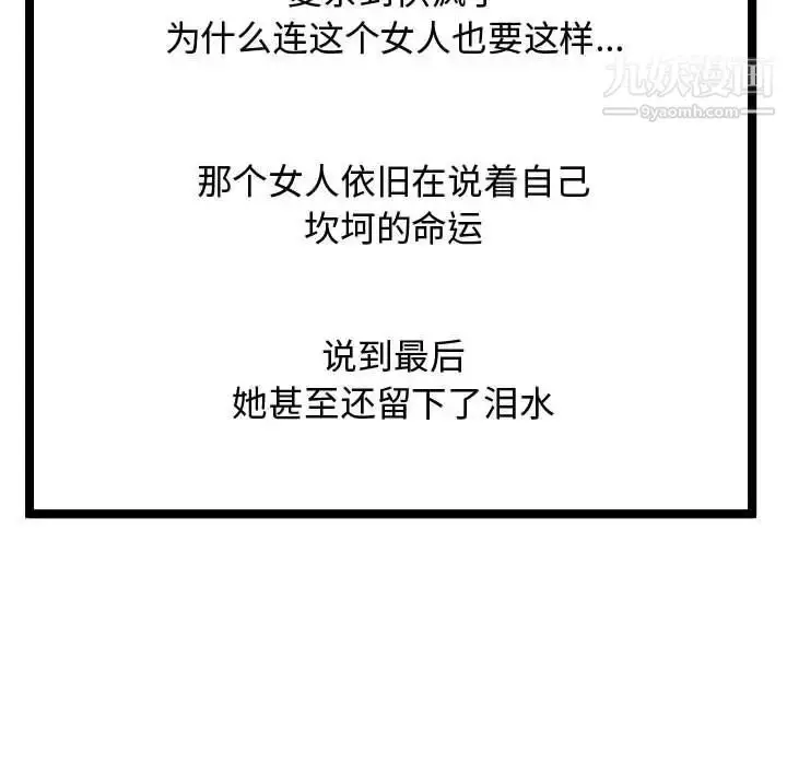 漫画《隔壁邻居好奇怪》第8话第24张图