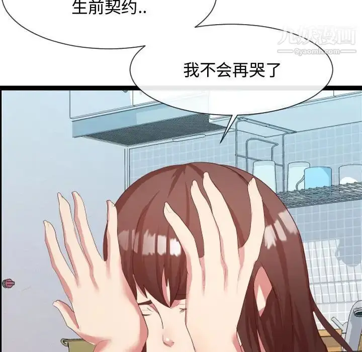 漫画《隔壁邻居好奇怪》第8话第28张图