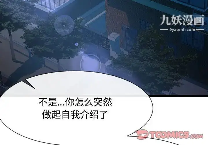 漫画《隔壁邻居好奇怪》第8话第3张图