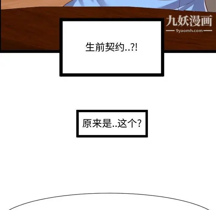 漫画《隔壁邻居好奇怪》第8话第30张图