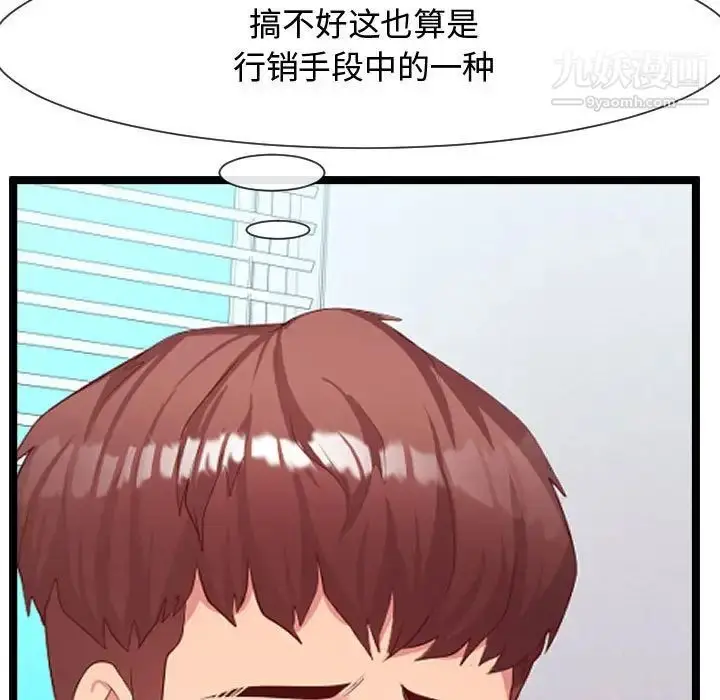 漫画《隔壁邻居好奇怪》第8话第31张图