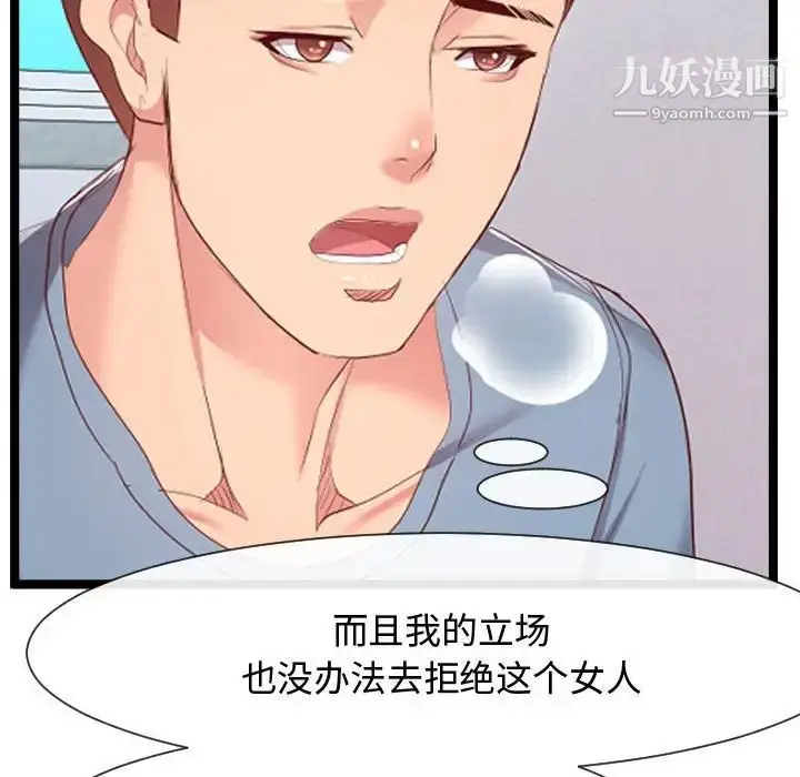 漫画《隔壁邻居好奇怪》第8话第32张图