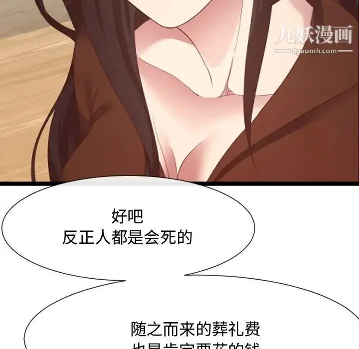 漫画《隔壁邻居好奇怪》第8话第35张图