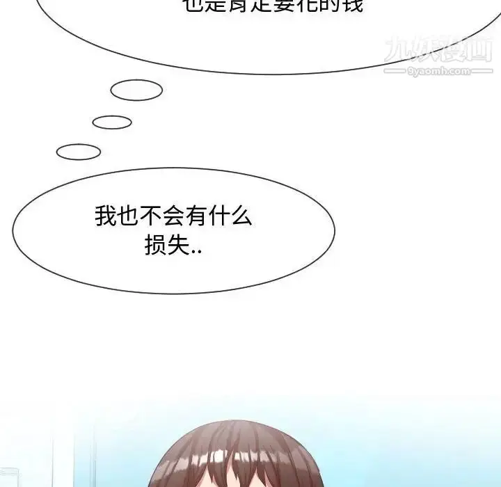 漫画《隔壁邻居好奇怪》第8话第36张图